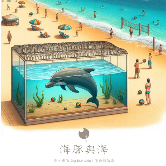《如果我是缸豚》體驗展